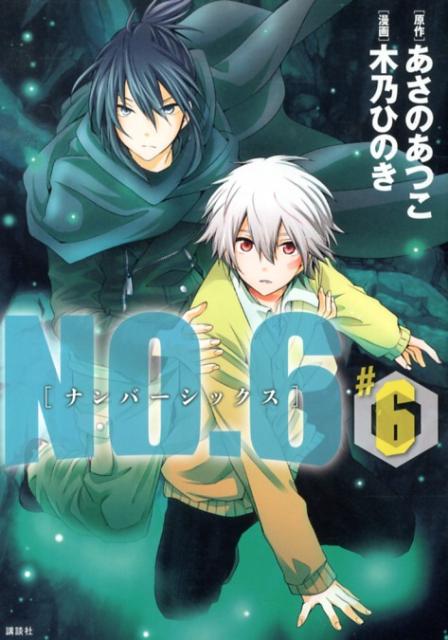 NO.6 ＃6