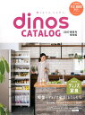 ディノスカタログ2017春夏号