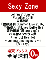 Johnnys' Summer Paradise 2016 ?佐藤勝利「佐藤勝利 Summer Live 2016」/ 中島健人「#Honey Butterfly」/ 菊池風磨「風 are you?」/ 松島聡＆マリウス葉「Hey So! Hey Yo!?summertime memory?」?【Blu-ray】 [ Sexy Zone ]