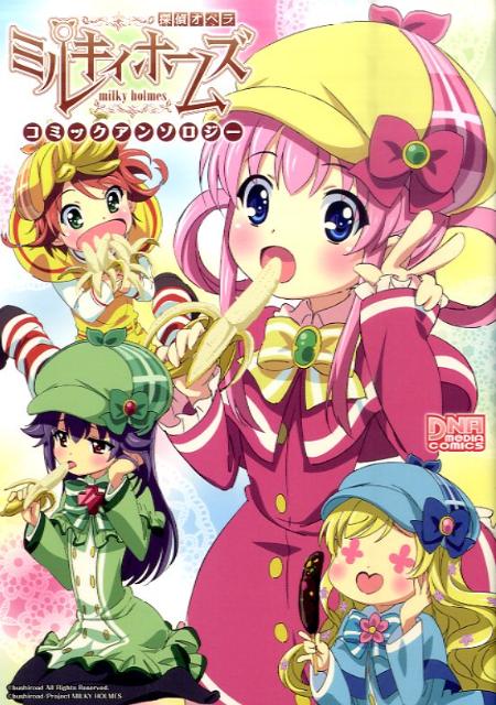 探偵オペラ ミルキィホームズ