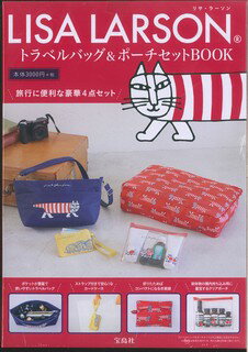 LISA　LARSONトラベルバッグ＆ポーチセットBOOK...:book:18352679