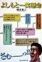 よしもと一笑懸命