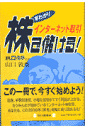 早わかりインターネット取引株で儲ける!
