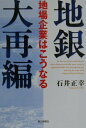 地銀大再編