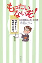 もったいないぞ！【送料無料】