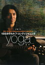 1日5分のセルフ・コンディショニングyoga