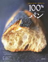 100%パン