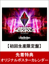 【先着特典】三代目 J Soul Brothers LIVE TOUR 2017 “UNKNOWN METROPOLIZ”(初回生産限定盤)(オリジナルポスターカレンダー付き) [ 三代目 J Soul Brothers from EXILE TRIBE ]