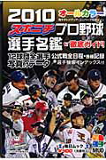 スポニチプロ野球選手名鑑（2010）