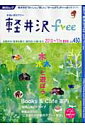 軽井沢free（2010〜’11年）