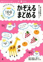 100てんキッズドリル かぞえる・まとめる [ 久