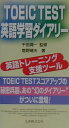 TOEIC　TEST英語学習ダイアリー