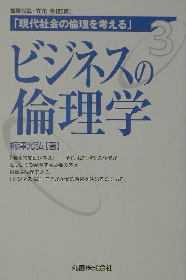 現代社会の倫理を考える（第3巻）