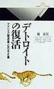 デトロイトの復活