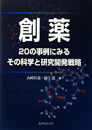 創薬【送料無料】