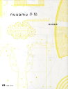 nuuamu手帖