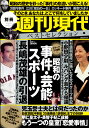 週刊現代別冊 週刊現代ベストセレクション (講談社 MOOK)