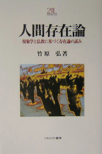 人間存在論