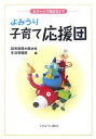 よみうり子育て応援団