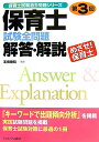 第3回保育士試験全問題解答・解説