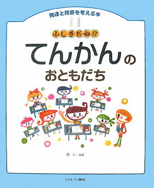 発達と障害を考える本（11）