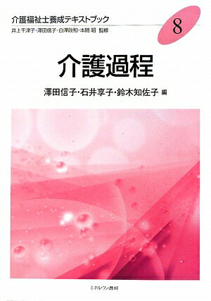 介護福祉士養成テキストブック（8）【送料無料】