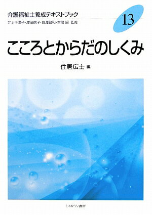 介護福祉士養成テキストブック（13）