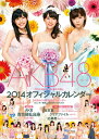 AKB48グループ オフィシャルカレンダー2014