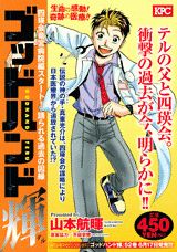 ゴッドハンド輝 四瑛会竜宮病院編スタート
