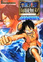 ONE PIECE 海賊無双 PS3版 大航海記録指針書 バンダイナムコゲームス公式攻略本