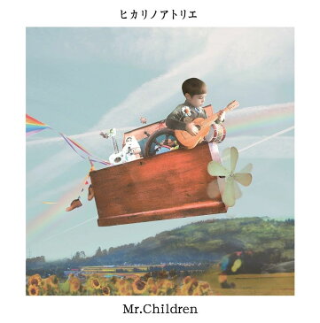 ヒカリノアトリエ [ Mr.Children ]