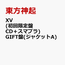 XV (初回限定盤 CD+スマプラ)【GIFT盤(ジャケット...