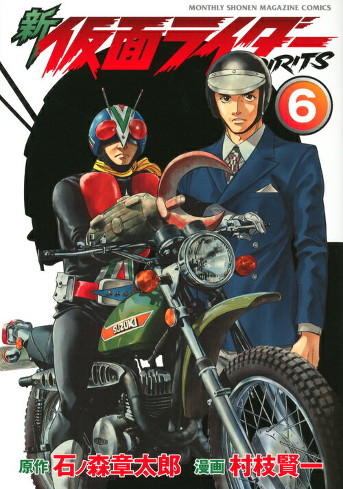 新仮面ライダーSPIRITS 6