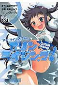 オリンライジング！ アイドライジング外伝 01