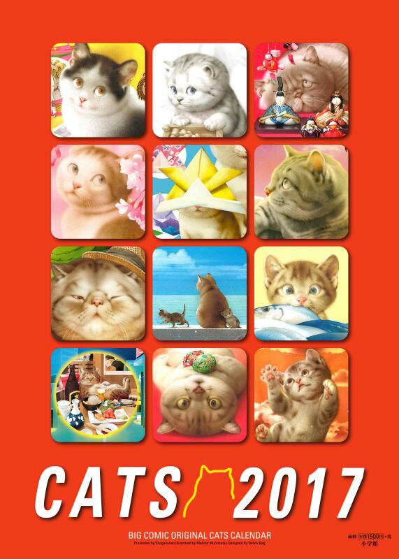 2017年 ビッグコミックオリジナル 村松誠 猫カレンダー [ 村松 誠 ]...:book:18179498
