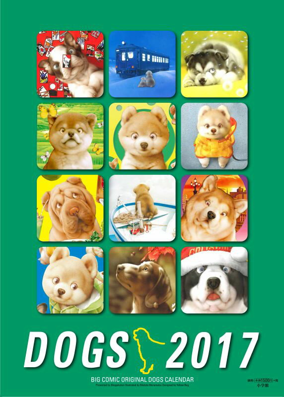 2017年 ビッグコミックオリジナル 村松誠 犬カレンダー [ 村松 誠 ]...:book:18179499