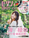 ゼクシィ国内リゾートウエディング2019 Spring&Summer 海vs緑 リゾート婚徹底比較