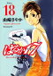 はるか17 Volume18