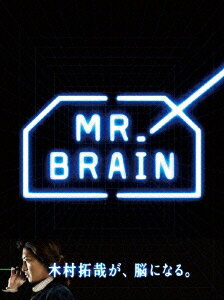 MR.BRAIN DVD-BOX [ 木村拓哉 ]【送料無料】