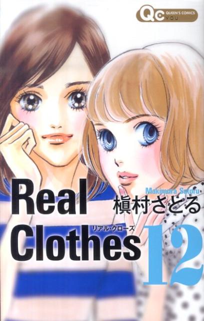 Real　Clothes（12）