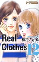 Real Clothes（12）