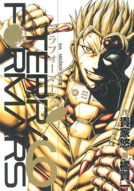 テラフォーマーズ 6