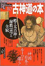 古神道の本