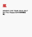 ARASHI LIVE TOUR 2016-2017 Are You Happy?(DVD初回限定盤) [ 嵐 ]