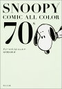 SNOOPY COMIC ALL COLOR 70
