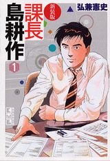 課長島耕作 1 新装版