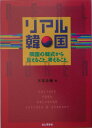 リアル韓国