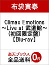 Climax Emotions 〜Live at