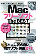 Macフリーソフト The BEST【送料無料】