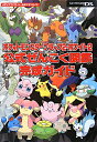 ポケットモンスターブラック2・ホワイト2公式ぜんこく図鑑完成ガイド NINTENDO DS (メディアファクトリーのポケモンガイド)